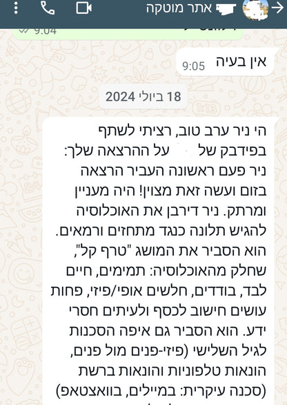 מהנאה להונאה